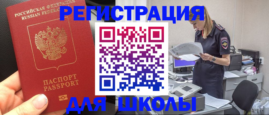 прописка в квартире в Анапе