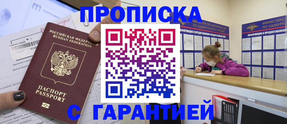 прописка 2025 в Анапе