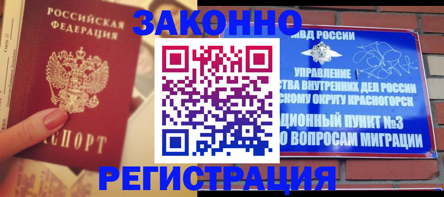 прописка в квартире в Анапе