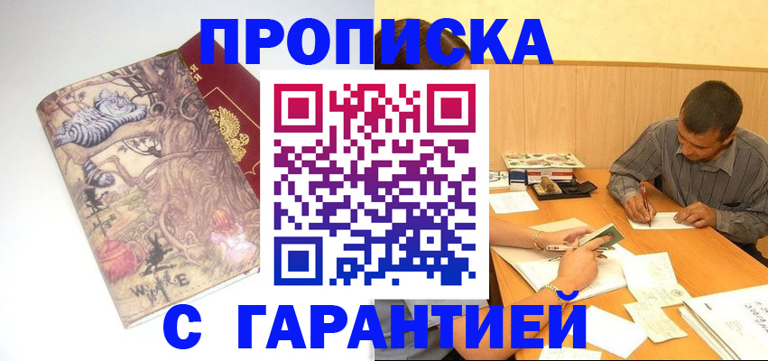 прописка в квартире в Анапе