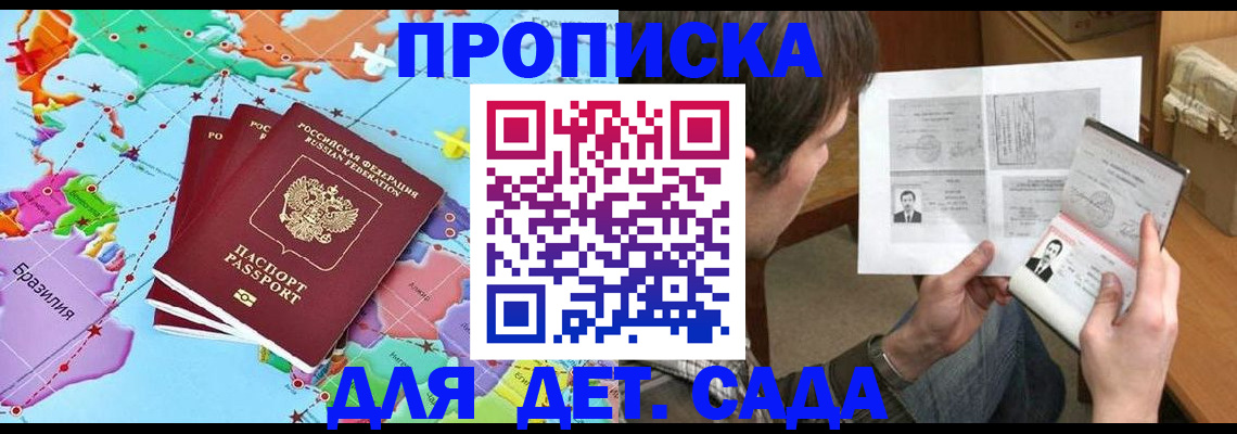 прописка законно в Анапе